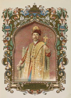 Летописный и Лицевой Изборник дома Романовых... [М.:~С.С. Ермолаев, 1913].